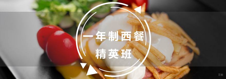 西餐实操教学现场