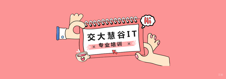 上海交大慧谷IT