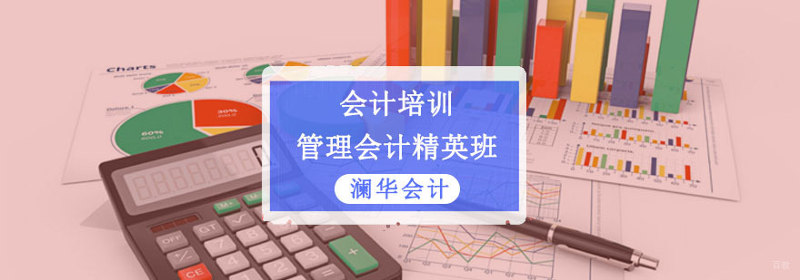 成都管理会计精英培训班