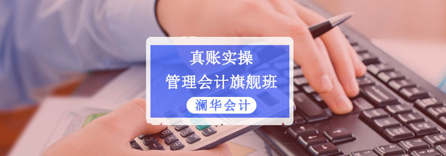 成都管理会计旗舰培训班