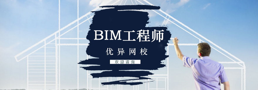 BIM工程师专业培训课程体系