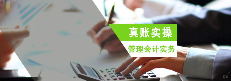 成都管理会计实务培训班