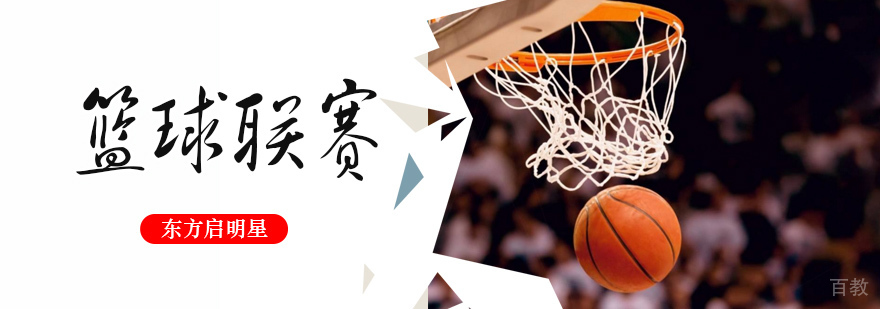 篮球联赛 篮球联赛