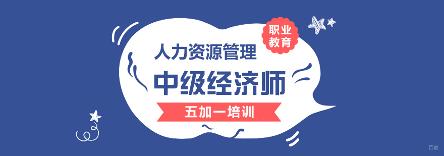 经济师职称培训课堂