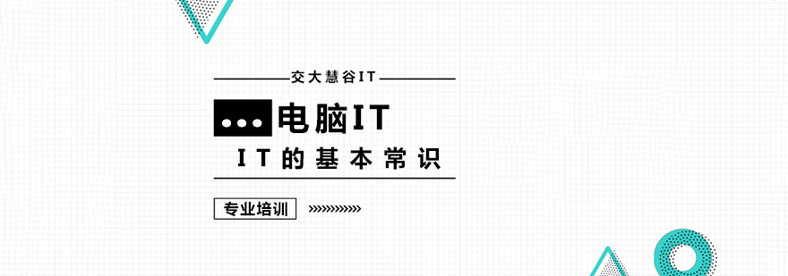 上海IT的基本常识