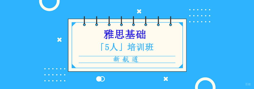 成都雅思基础培训,雅思培训班,学雅思哪里好,雅思培训费用