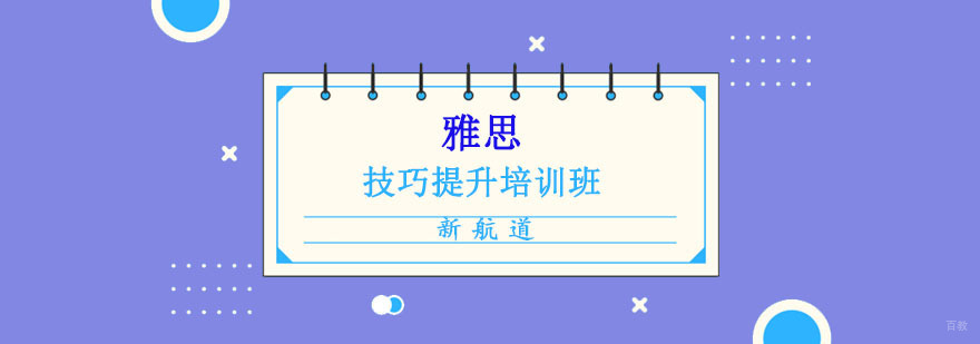 成都雅思技巧提升培训班