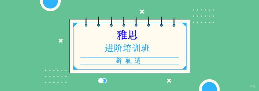 成都雅思进阶培训,雅思英语培训,雅思培训班价格