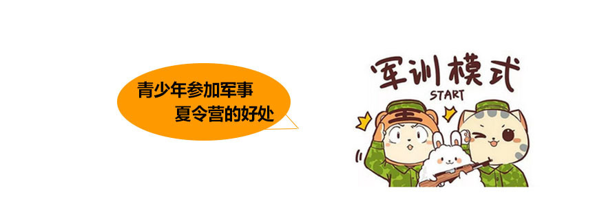 广州自强军事夏令营
