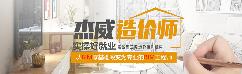 北京杰威造价培训学校简介