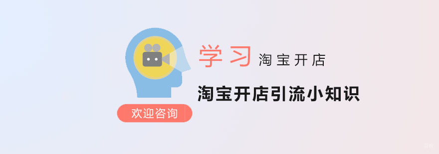 广州淘宝网店辅导班