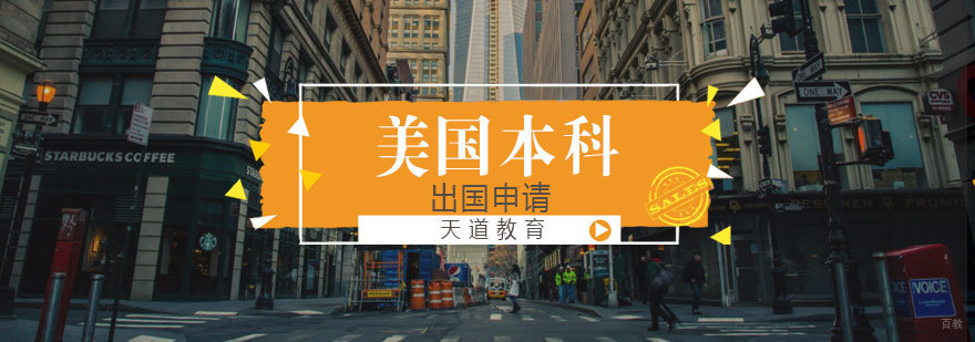 济南美国本科留学课程实景