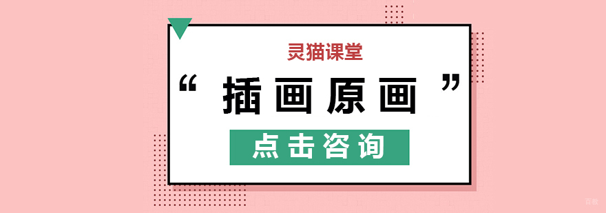 插画课程教学场景
