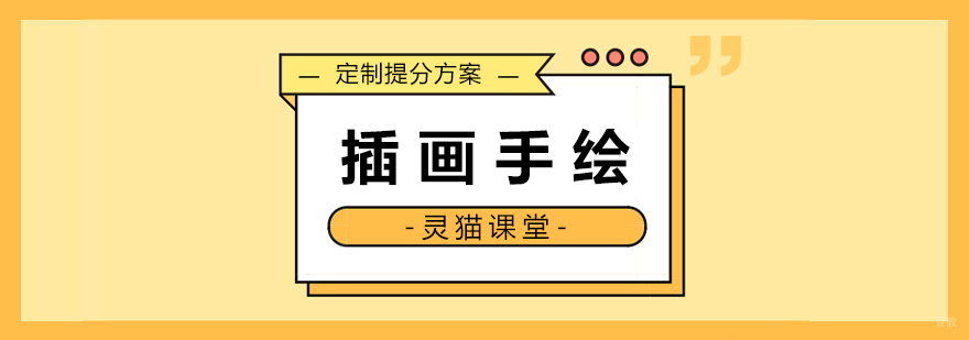 插画手绘课程展示