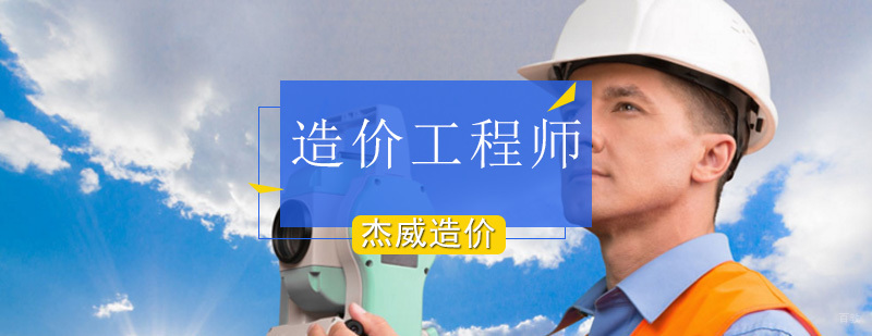 北京造价工程师培训,北京造价工程师培训班,北京造价工程师培训机构