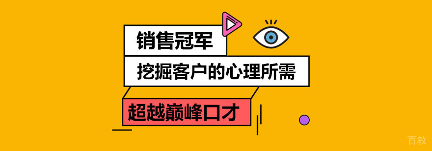 销售冠军培训课程 销售冠军培训课程
