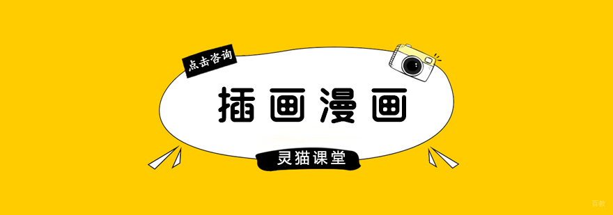 插画漫画课程展示