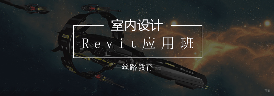 南京Revit课程