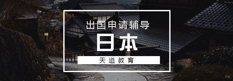 济南日本留学课程体系