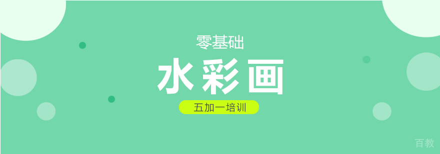 上海水彩画培训课程