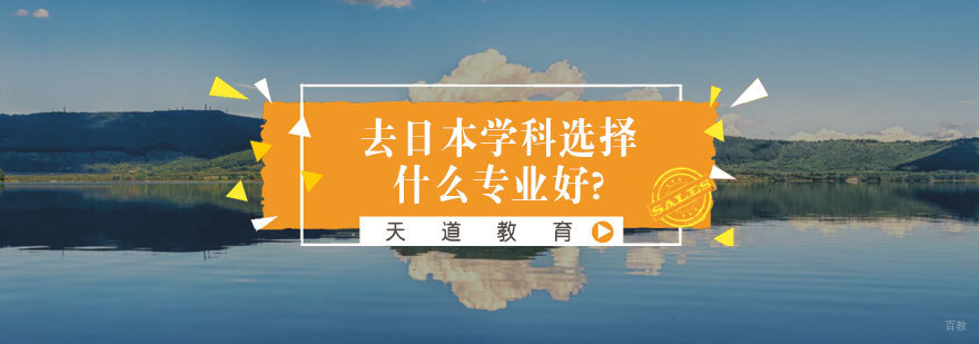 日本文科专业选择指导 社会学与语言教育对比