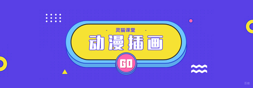 动漫插画分层学习示意图