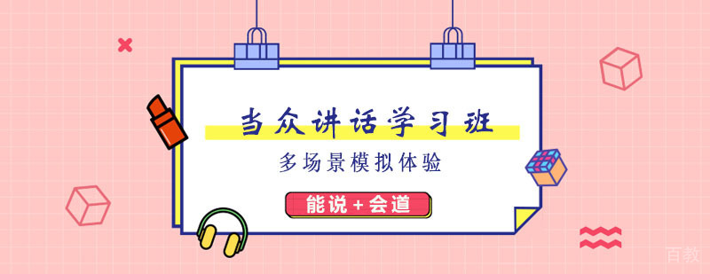 演讲培训课堂