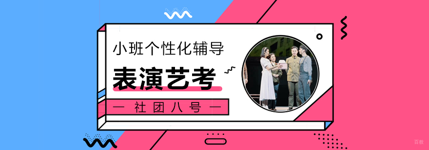 表演专业系统训练
