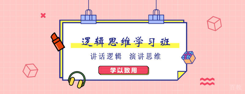 逻辑思维课程场景
