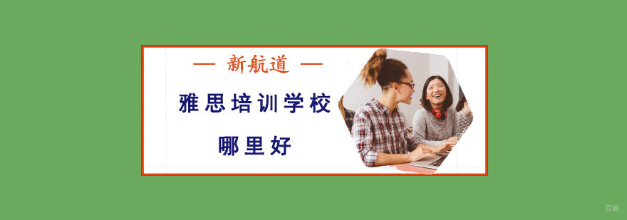 成都雅思专业培训学校,成都雅思培训哪里有,成都雅思培训机构