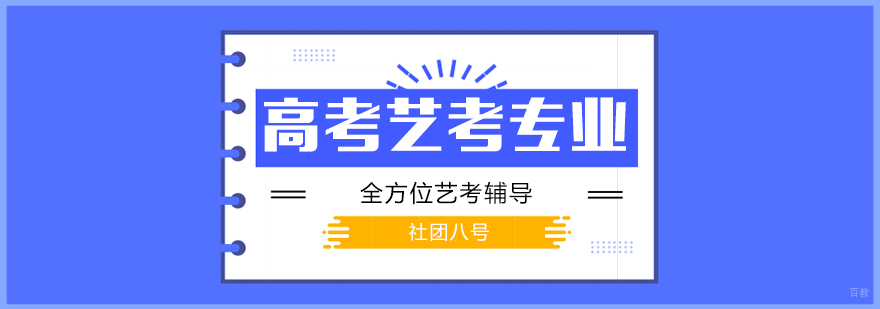 艺术类专业选择分析