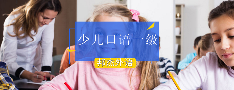 北京少儿英语口语培训班,北京少儿英语口语培训,北京少儿英语口语培训机构