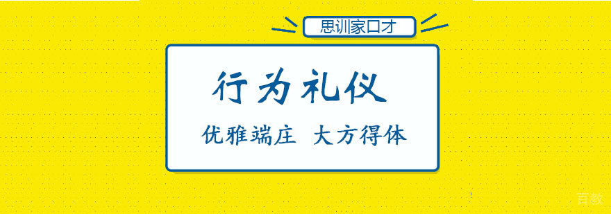 商务礼仪实训课堂