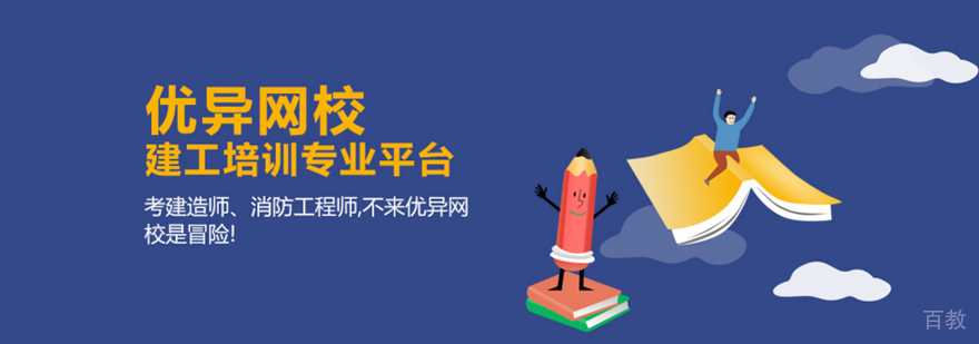 优异网校