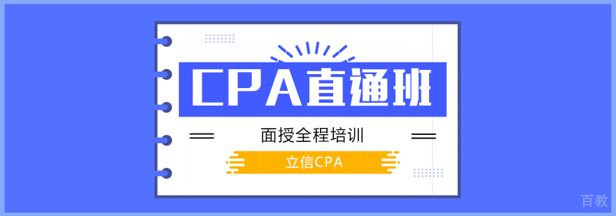 上海注册会计师培训机构哪个好