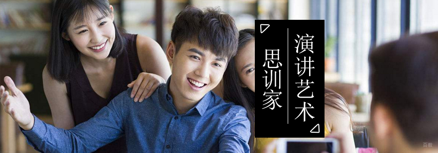 济南演讲艺术课程现场教学