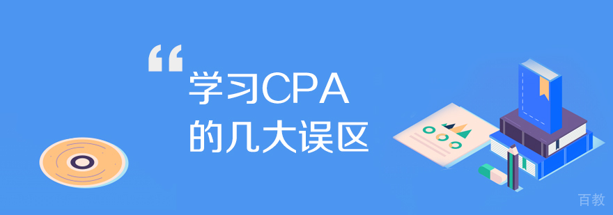 注册会计师考试难吗
