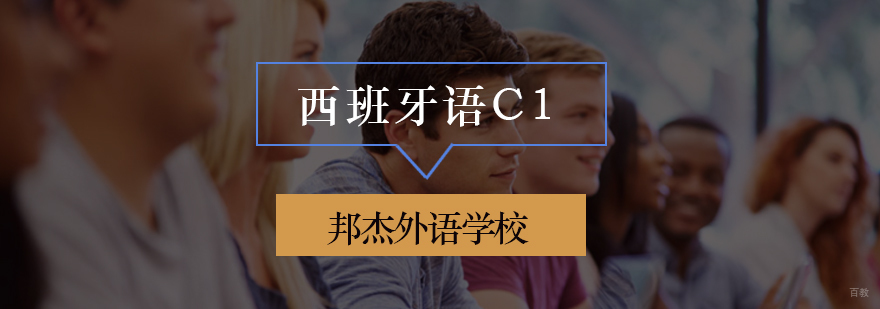 北京西班牙语培训哪家好,北京西班牙语培训价格,北京西班牙语培训机构