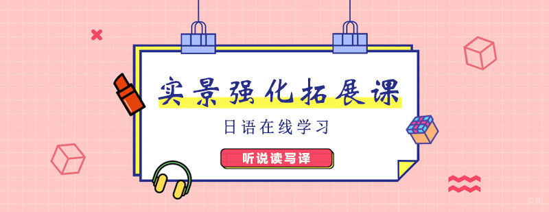 实景强化拓展课程 实景强化拓展课程