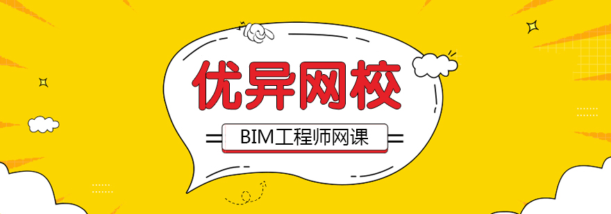 BIM工程师网课培训