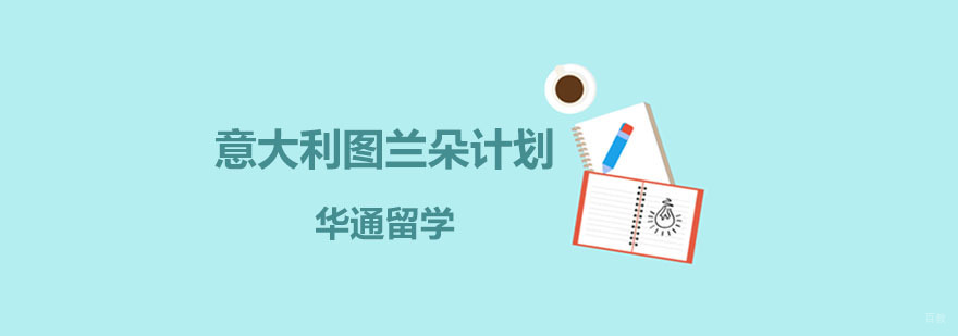 广州意大利图兰朵计划 意大利图兰朵计划