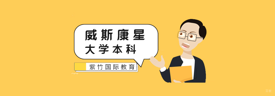 美国本科课程体系