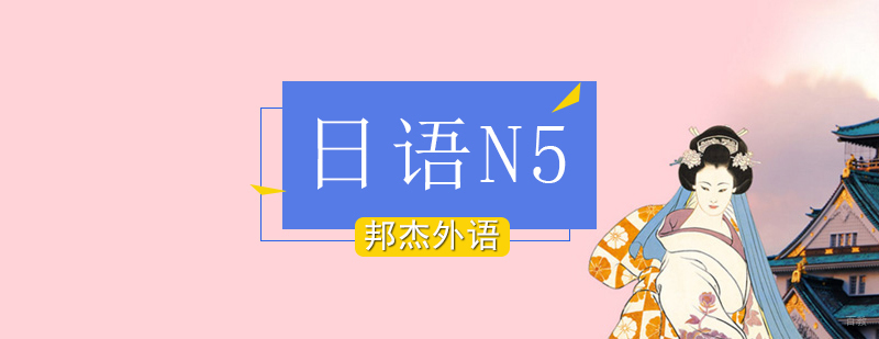 北京日语培训学校,北京日语培训学校哪里好,北京日语培训课程