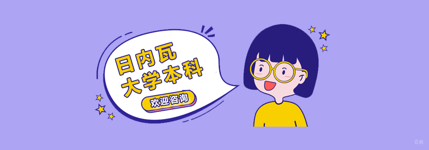 美国本科预科课程