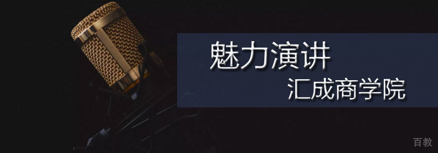 石家庄演讲培训机构
