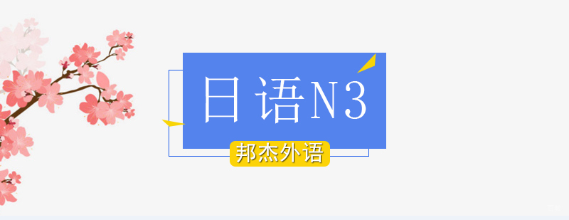 北京日语考试培训机构,北京日语等级考试辅导班,北京日语考级培训学校