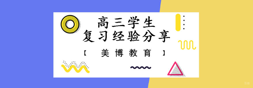 成都高三复习方法,成都高三辅导班,成都高三培训课程