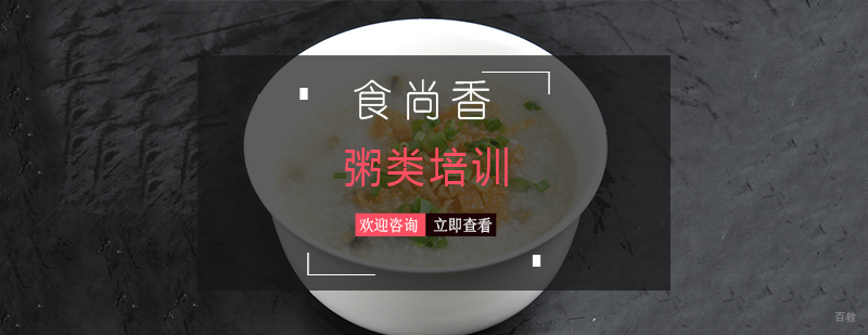 南京粥类培训