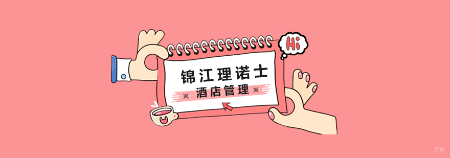 上海锦江理诺士酒店管理