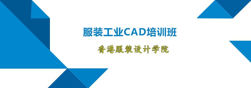 服装工业CAD培训班